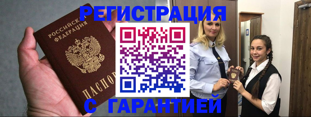 временная регистрация купить в Уварово