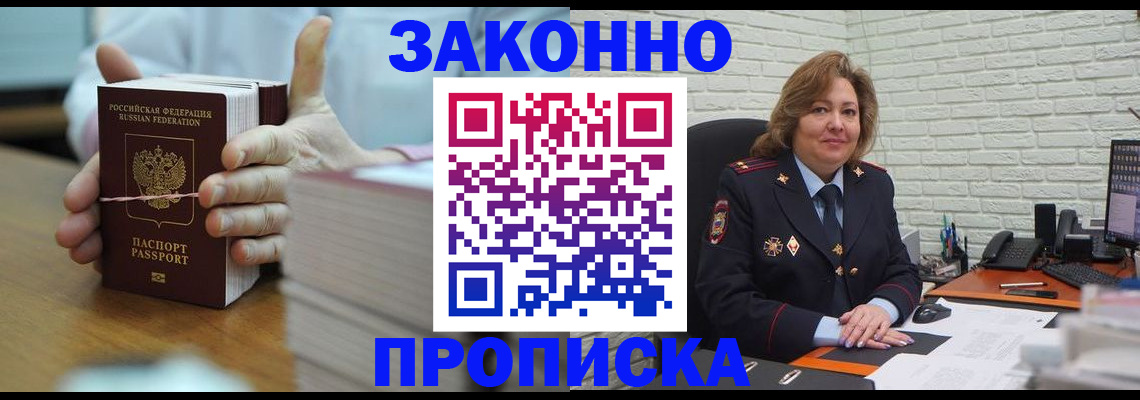 прописка от собственника в Уварово