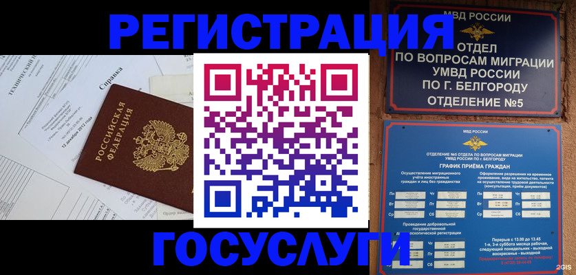 временная прописка в Уварово