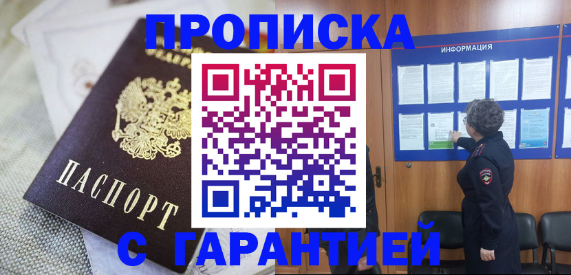 временная регистрация 2025 в Уварово