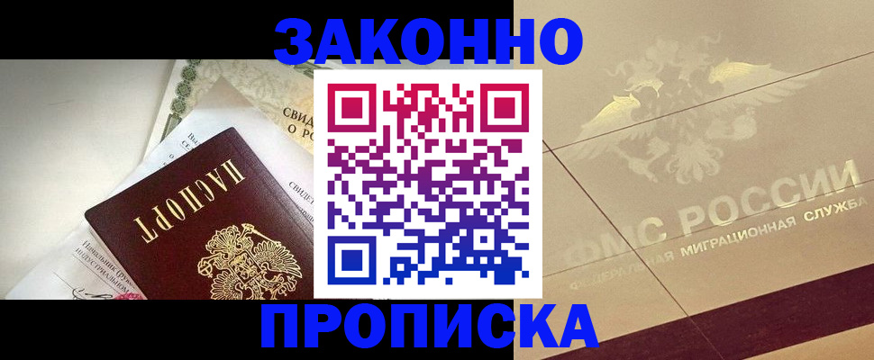 временная регистрация купить в Уварово