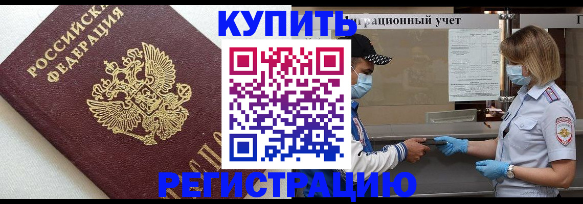 временная регистрация для школы в Уварово