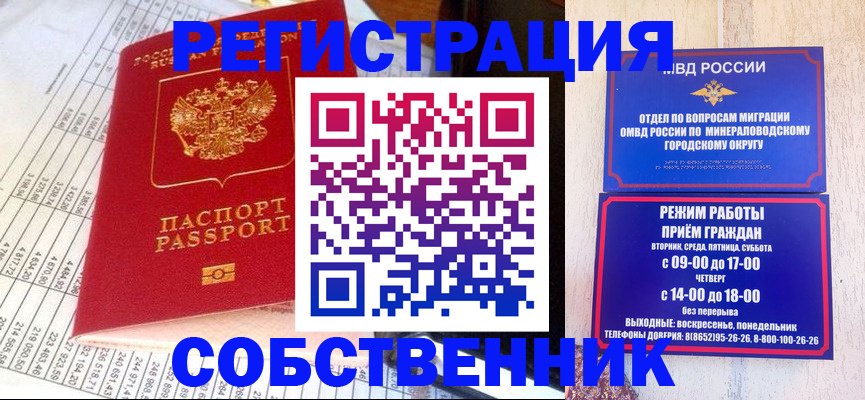 временная прописка в Уварово