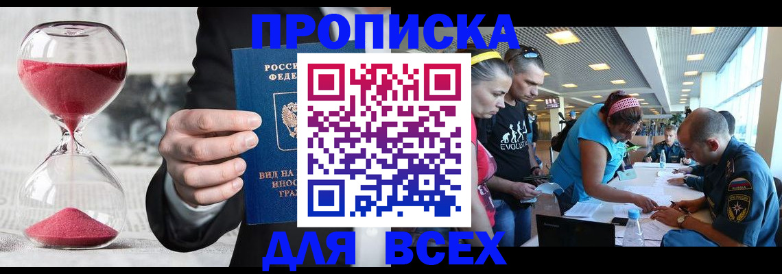 временная регистрация купить в Уварово